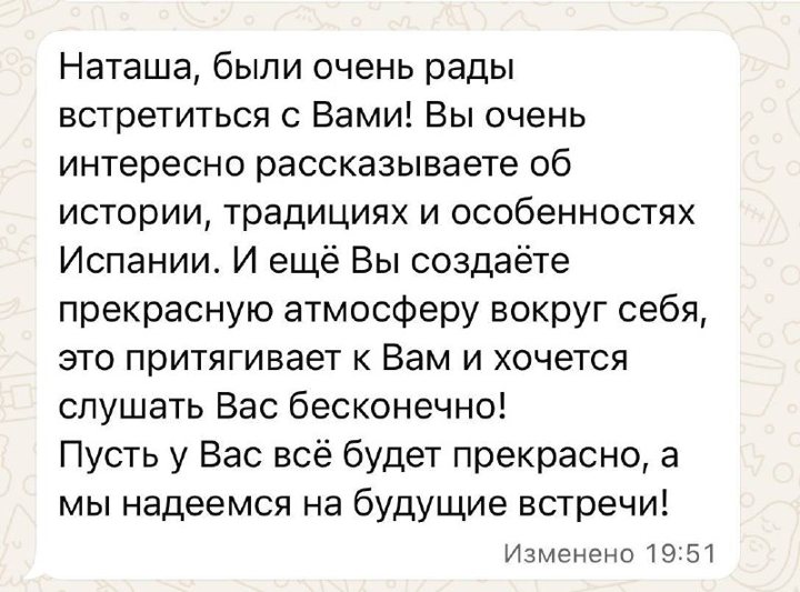 Отзыв из переписки с Натальей